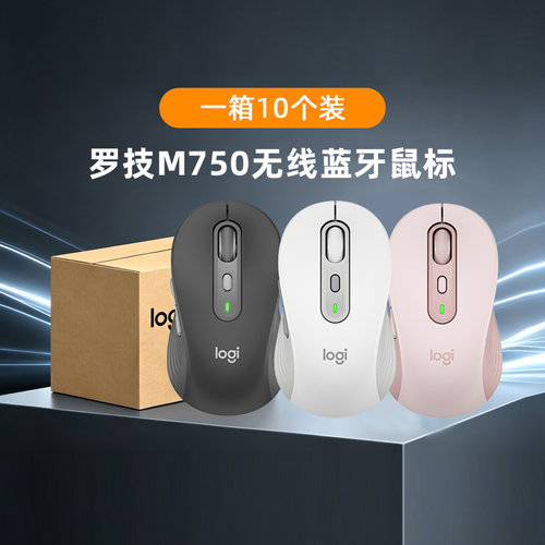 【整箱批发】罗技M750/M750L无线蓝牙鼠标轻音办公笔记本电脑