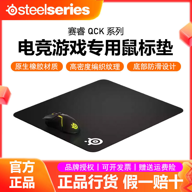 赛睿Qck鼠标垫经典款电竞游戏FPS专用锁边顺滑qckheavy加厚桌垫CS