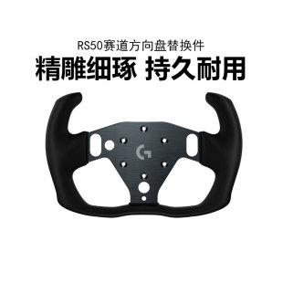 罗技RS50方向盘替换配件G29 G923踏板变速箱排挡杆手刹离合适配器