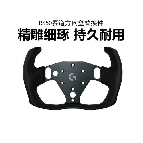 罗技RS50方向盘替换配件G29/G923踏板变速箱排挡杆手刹离合适配器