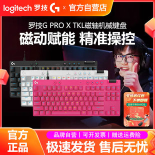 RAPID 罗技G TKL RT磁轴机械键盘有线电竞游戏打瓦FPS拆包 PRO