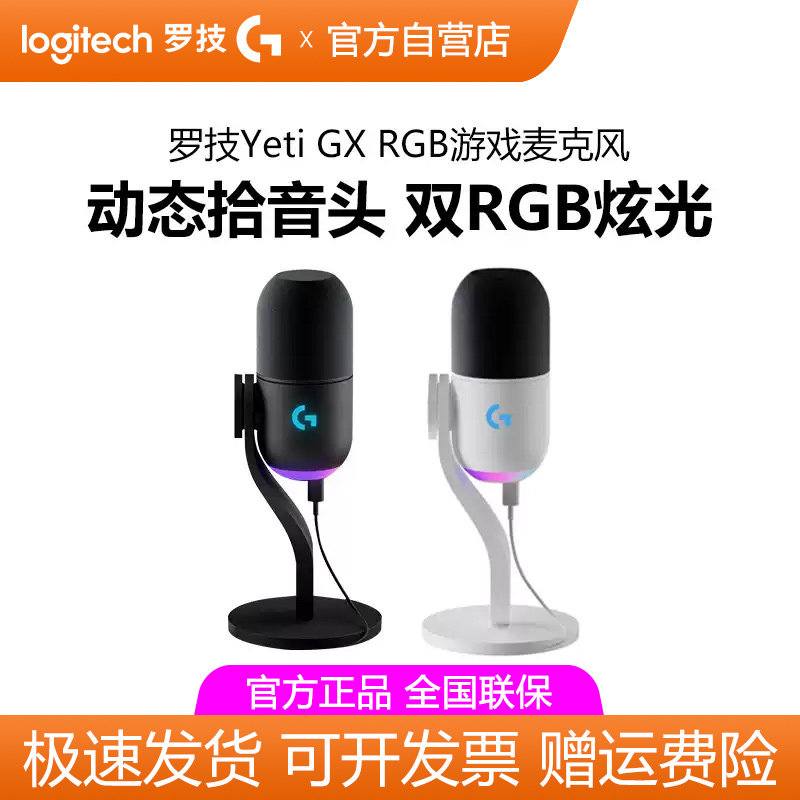 罗技Blue Yeti GX动圈RGB游戏麦克风主播k歌录音开黑直播收音拆包