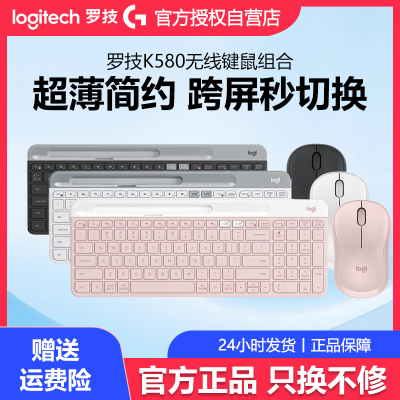 罗技K580无线蓝牙键盘M240/M196无线鼠标键鼠套装笔记本台式电脑