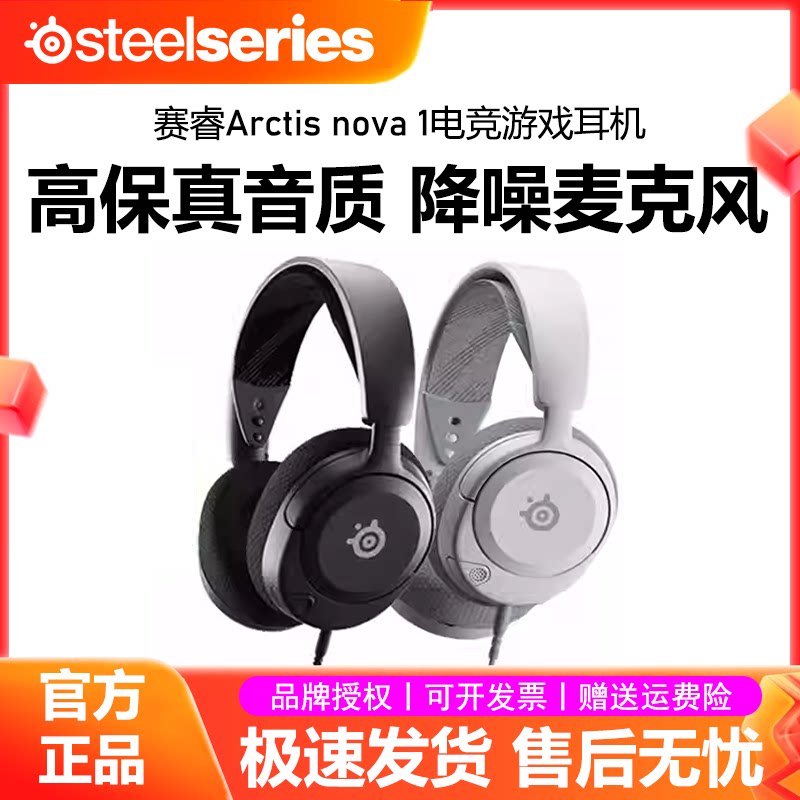 steelseries/赛睿 Arctis Nova1寒冰有线电竞头戴式耳机FPS游戏麦