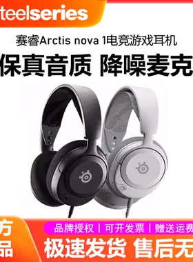 steelseries/赛睿 Arctis Nova1寒冰有线电竞头戴式耳机FPS游戏麦