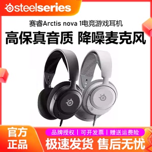 steelseries赛睿Arctis Nova1寒冰有线电竞头戴式耳机FPS游戏耳麦