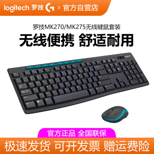罗技MK275无线键鼠套装