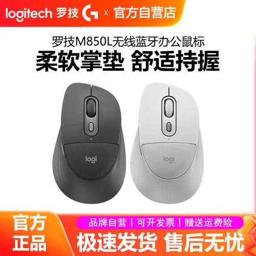 罗技M850L无线蓝牙鼠标双模静音Mac笔记本电脑商务办公便携拆包