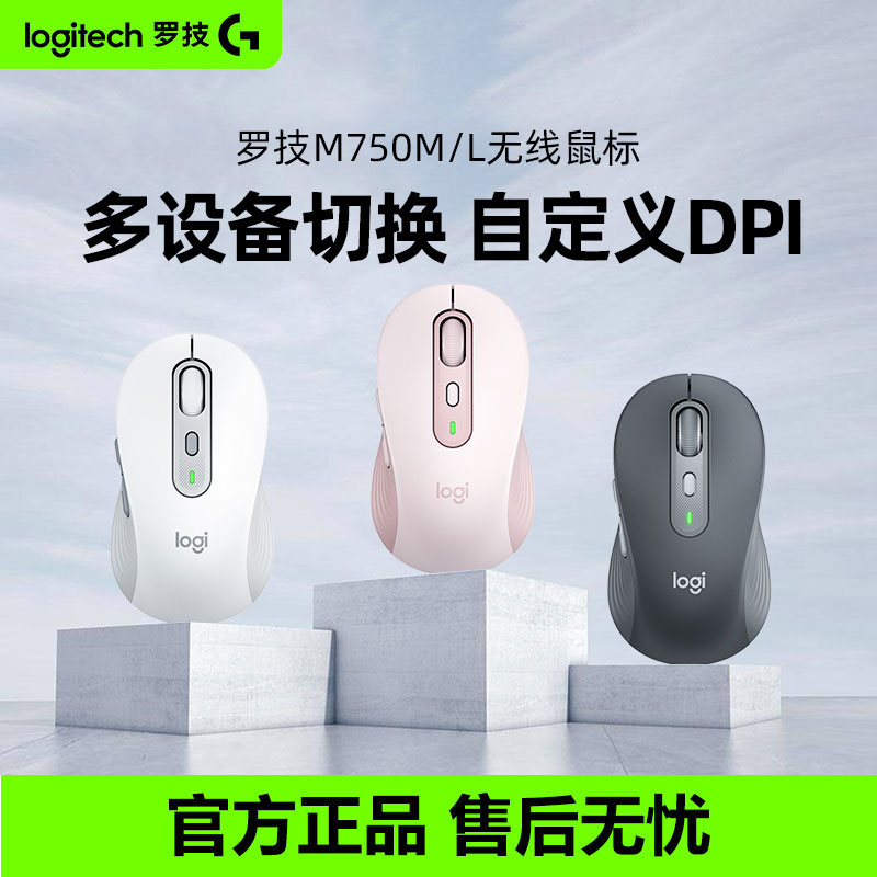 罗技M750M/L无线蓝牙鼠标轻音办公家用笔记本台式电脑大小手