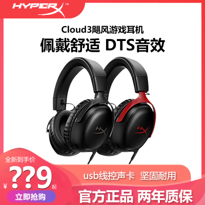 HyperX极度未知飓风3游戏耳机