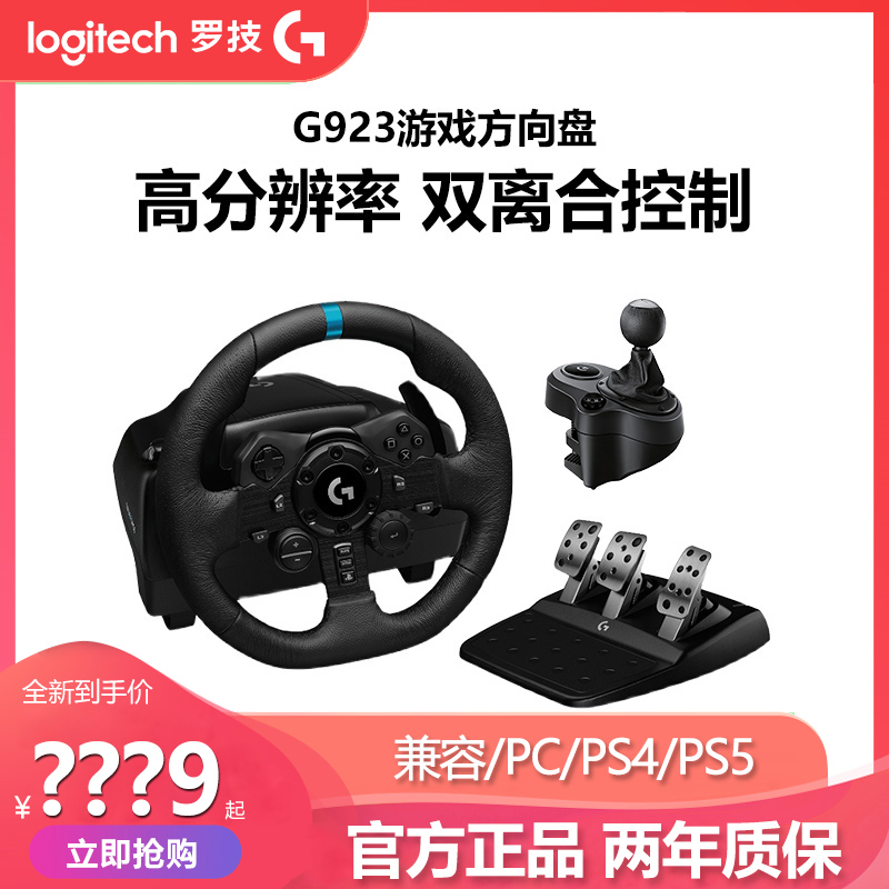 拆包罗技G923/G29游戏方向盘有线USB适用于电脑PS5赛车驾驶模拟器