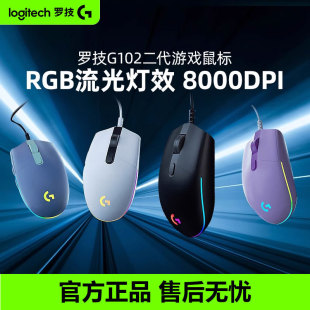 罗技G102二代有线机械电竞鼠标csgo吃鸡压枪游戏专用RGB灯光