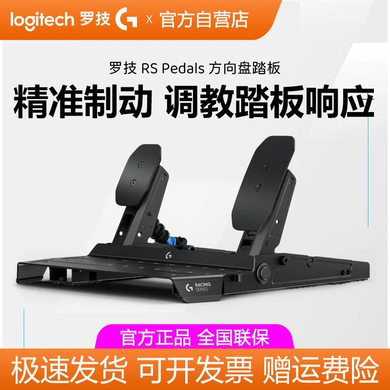 罗技RS50踏板刹车油门适配器离赛车模拟游戏变速器手刹排挡杆拆包图片