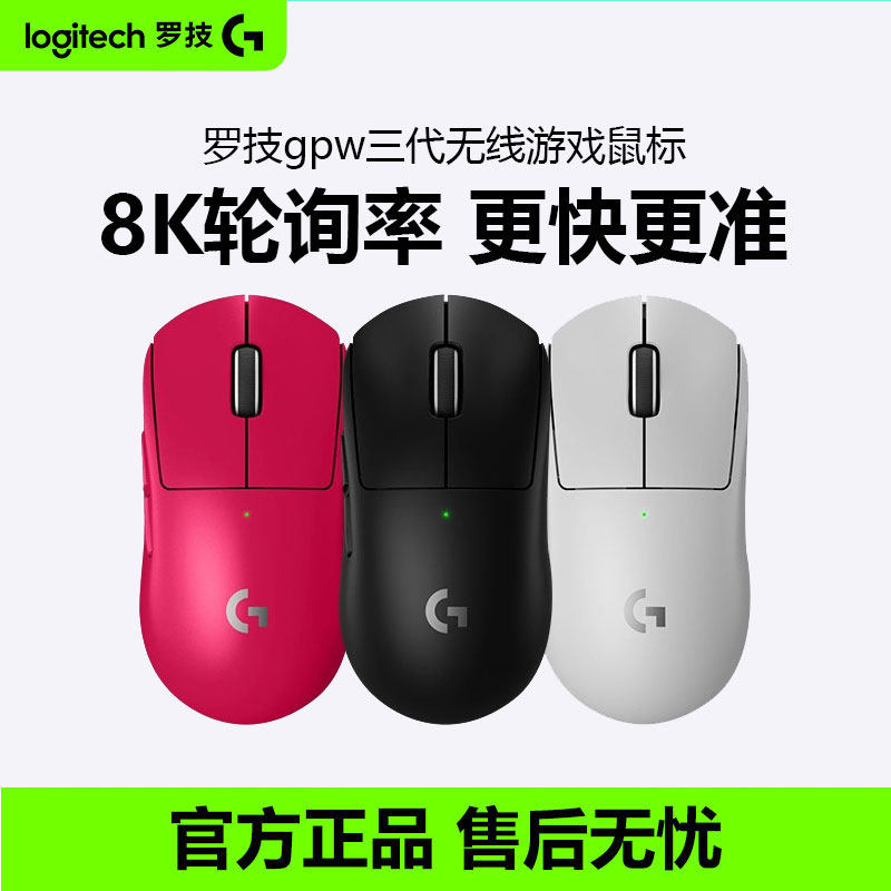 罗技gpw三代无线鼠标G Pro狗屁王3代双模电竞游戏轻量化粉色8Khz