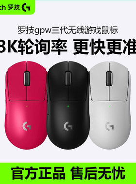 罗技gpw三代无线鼠标G Pro狗屁王3代双模电竞游戏轻量化粉色8Khz