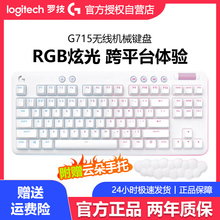 罗技G715极光无线蓝牙机械键盘87键RGB灯效双模电竞游戏红轴茶轴