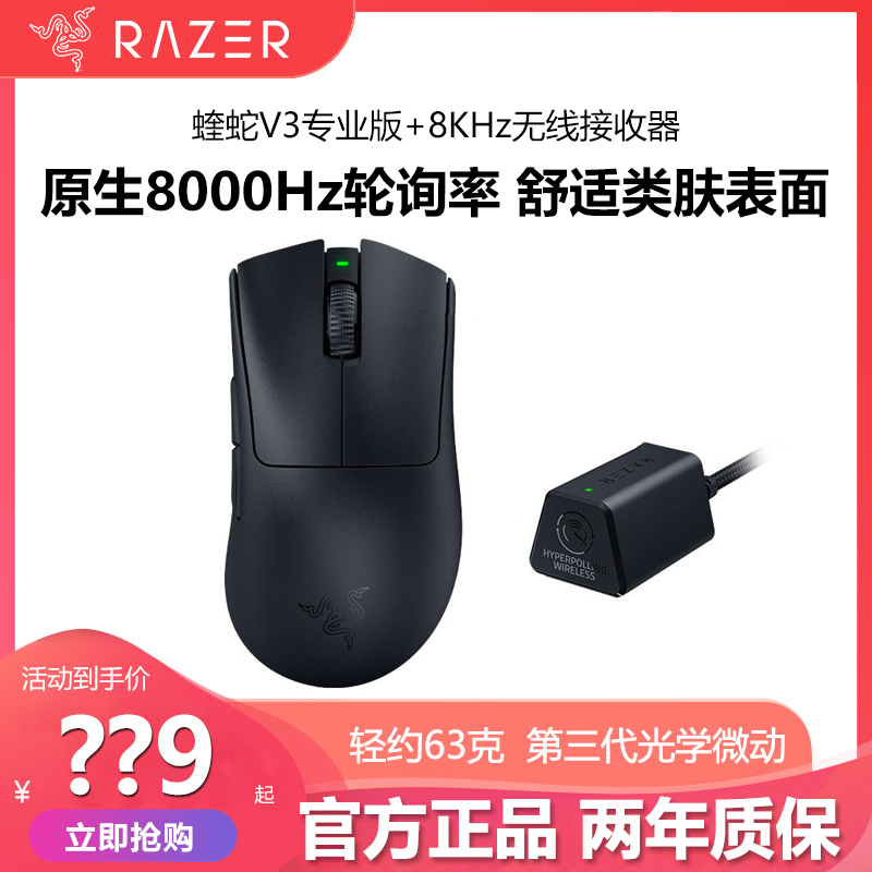 Razer雷蛇蝰蛇V3专业版无线电竞游戏鼠标+8000Hz轮询率接收器套装