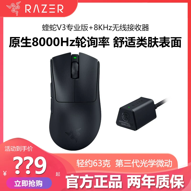 Razer Razer Viper V3 Professional версия беспроводная для киберспорта игровая мышь+8000Hz Roller Inquiry Ringer пакет