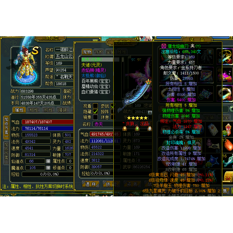 出售出租问道游戏电信网通双线区高级成品账号120-165级帐号