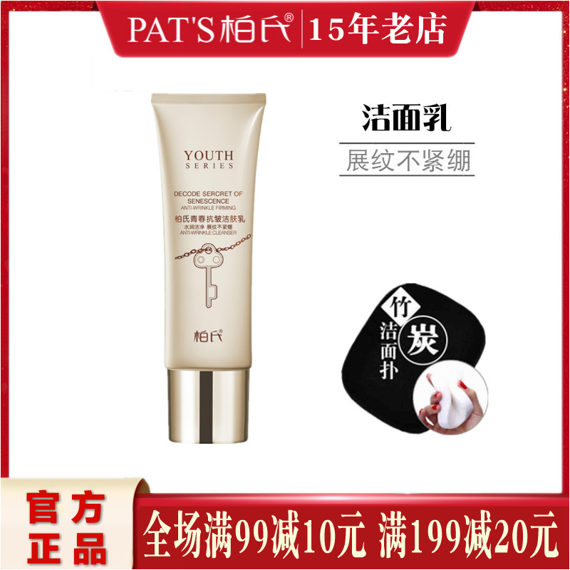 柏氏洗面奶女抗皱洁面乳深层清洁补水保湿控油收缩毛孔护肤正品 - 实物图