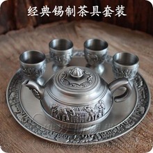Деловые подарки металлические бронзовые оловянные изделия декоративные изделия цельный комплект жестяные банки чайные сервизы чайники чайные чашки поднос