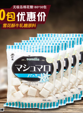 无极岛烘焙日式180g整箱棉花糖