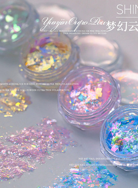 美甲欧泊粉网红饰品偏光粉梦幻高闪欧若拉闪粉冰晶雪绒粉云锦粉