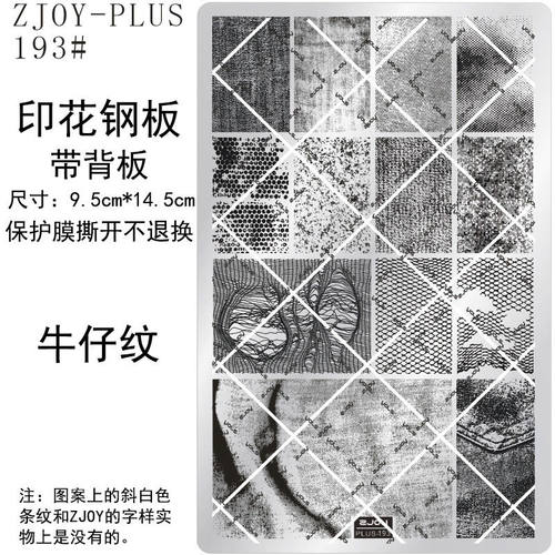 ZJOY印花钢板美甲印花模版