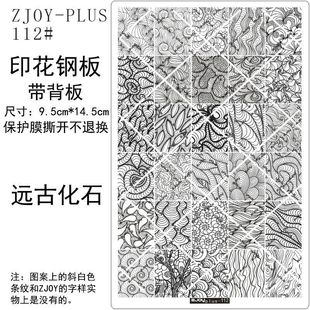 ZJOYPIUS印花钢板美甲印花模版 112 模具卡通动物世界化石转印板
