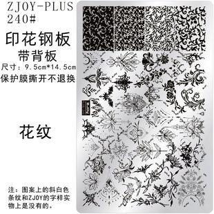 ZJOYPIUS印花钢板美甲印花模版 240 印花模具花纹花朵玫瑰花转印板