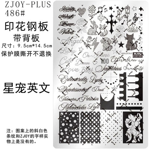 法式文艺美甲印花钢板英文