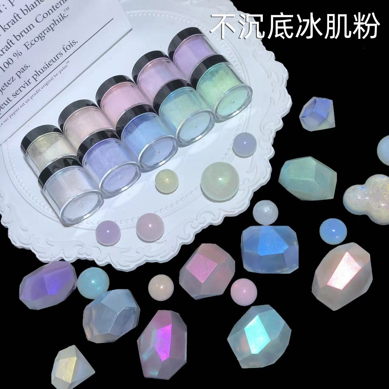 不沉底冰肌粉贝壳粉极光粉滴胶树脂水晶泥美甲闪粉火漆蜡钻石粉