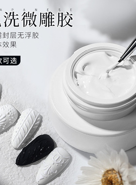美甲免洗彩绘胶3D立体浮雕胶
