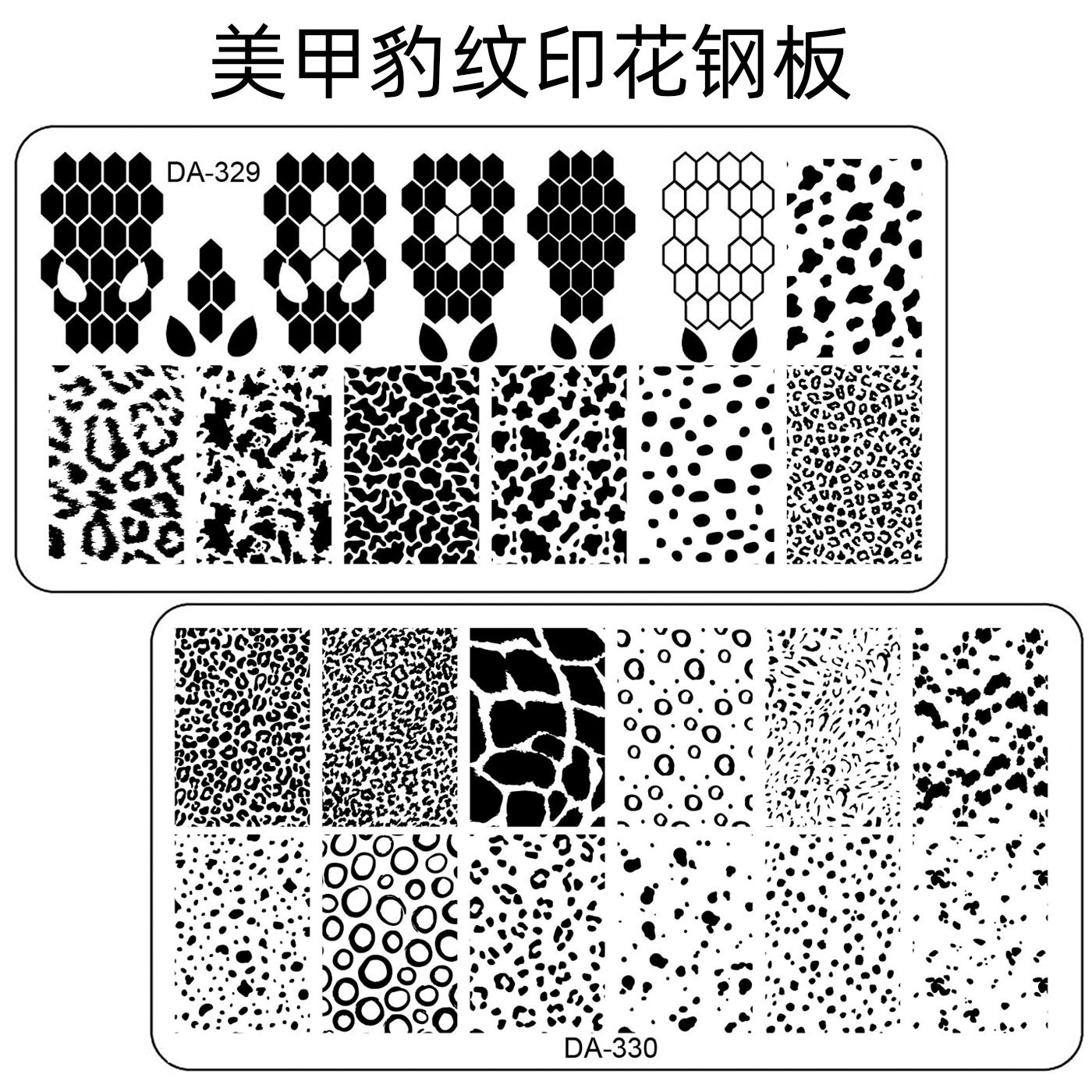 美甲印花模板硅胶印章蛇纹豹纹印花板火焰龙钢板转印板指甲模版