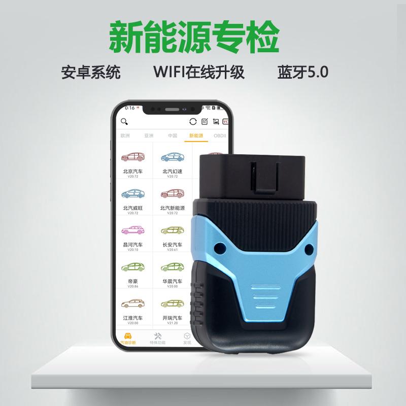 新能源汽车故障诊断手机版瀚智