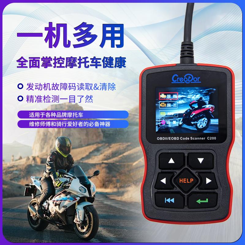 电喷摩托车故障仪读取清除故障码