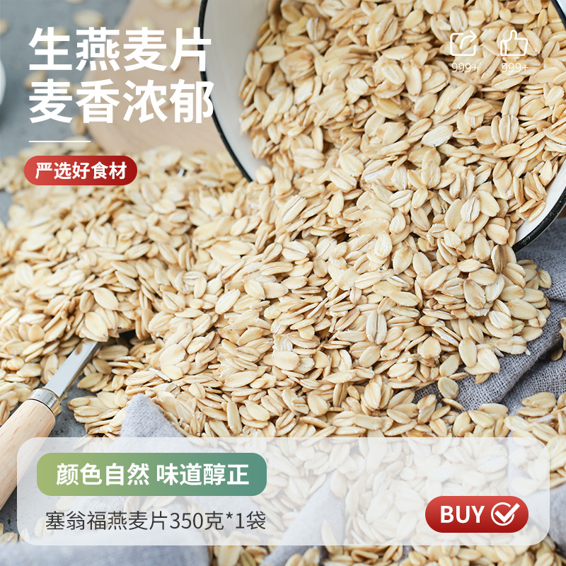 塞翁福生燕麦片早餐350g*3袋