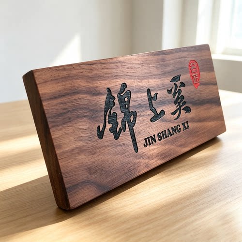 黑胡桃木桌面展示牌定制