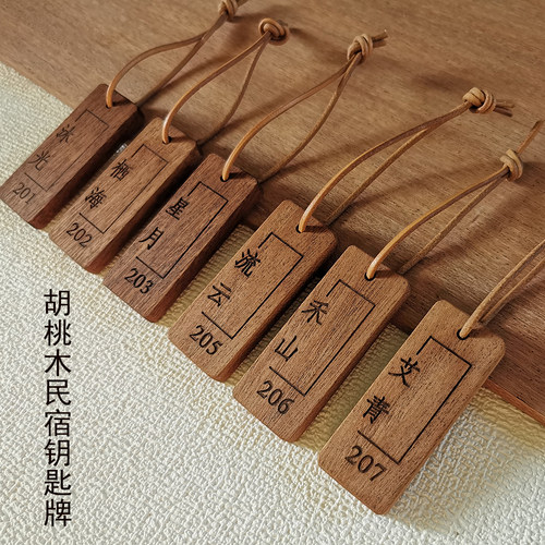 定制民宿胡桃木钥匙扣木牌