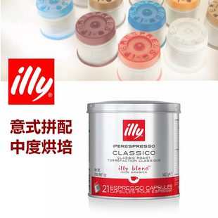 illy咖啡胶囊家庭装21粒 illy意利胶囊咖啡意式拼配中度烘焙26.05