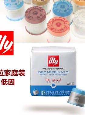 低咖啡因咖啡胶囊illy家庭装18粒