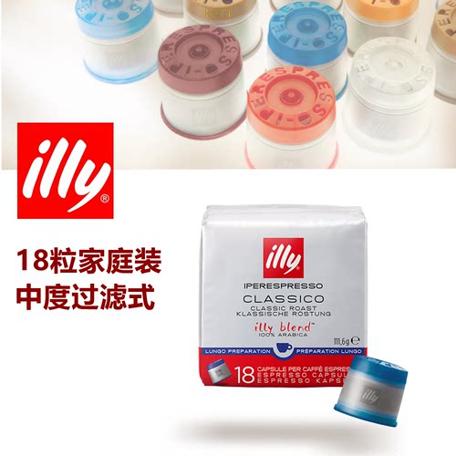 意大利胶囊illy过滤式家庭装
