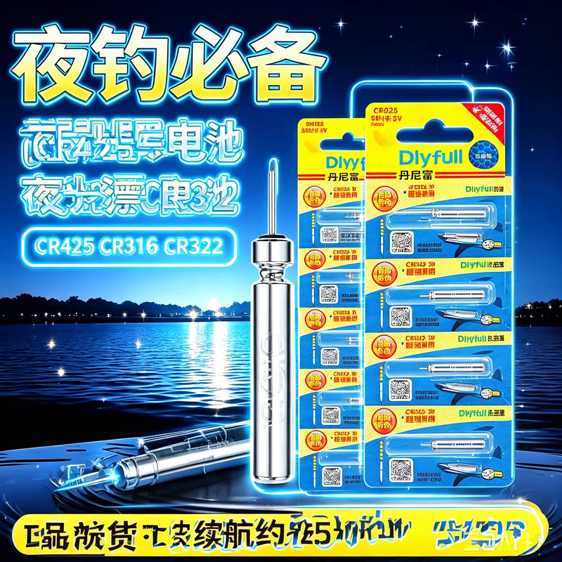 夜钓鱼漂浮标漂311石墨烯电池丹尼富CR425夜光漂电池322正品316图片