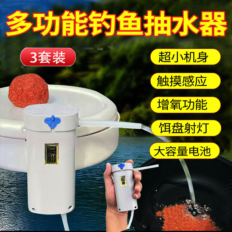 智能感应钓鱼取水器自动上水泵