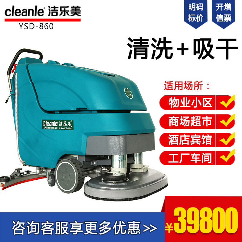 洁乐美手推式双刷洗地机工业大型自流平除尘吸水机车库擦地擦地车