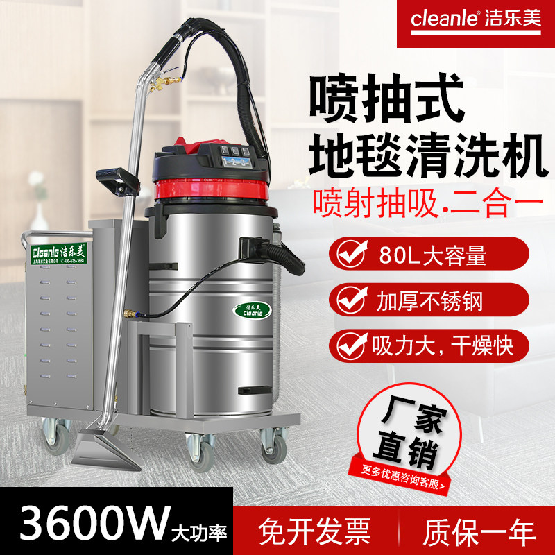 洁乐美C-80喷抽一体清洗机物业家政酒店用地毯窗帘翻新清洁机现货