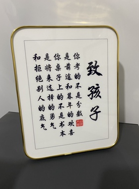 孩子写作业好习惯励志摆台学生书桌书法座右铭客厅办公室立式摆件