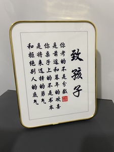 孩子写作业好习惯励志摆台学生书桌书法座右铭客厅办公室立式摆件
