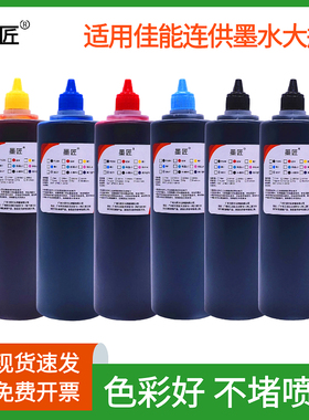 适用佳能TS8180 TS8220 6220 TR7660 IP7280 TS8280连供填充墨水