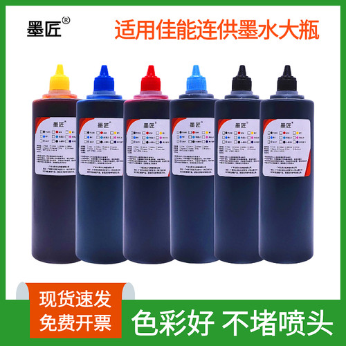 适用佳能TS8180 TS8220 6220 TR7660 IP7280 TS8280连供填充墨水